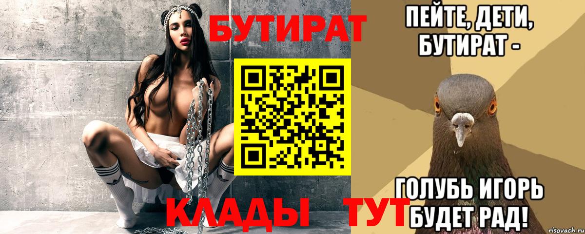 Димитровград  БУТИРАТ  Вход с VPN  Бутират оксана 