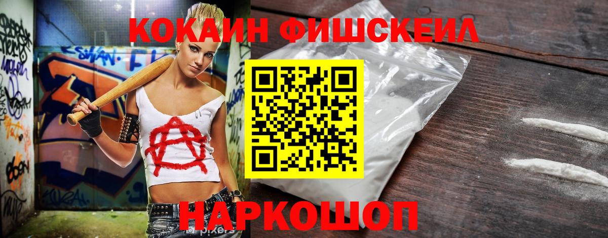Кокаин FishScale Димитровград