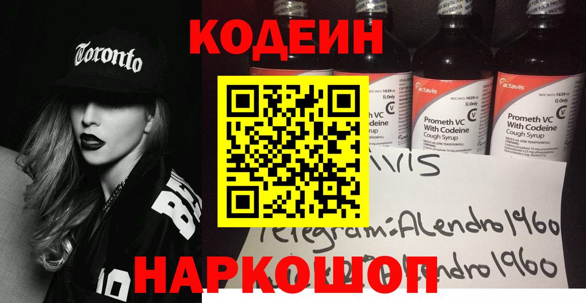 Кодеин Purple Drank Димитровград