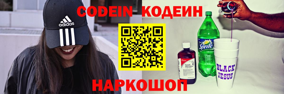 Кодеиновый сироп Lean напиток Lean (лин)  Codein напиток Lean (лин)  Вход с VPN  Димитровград 