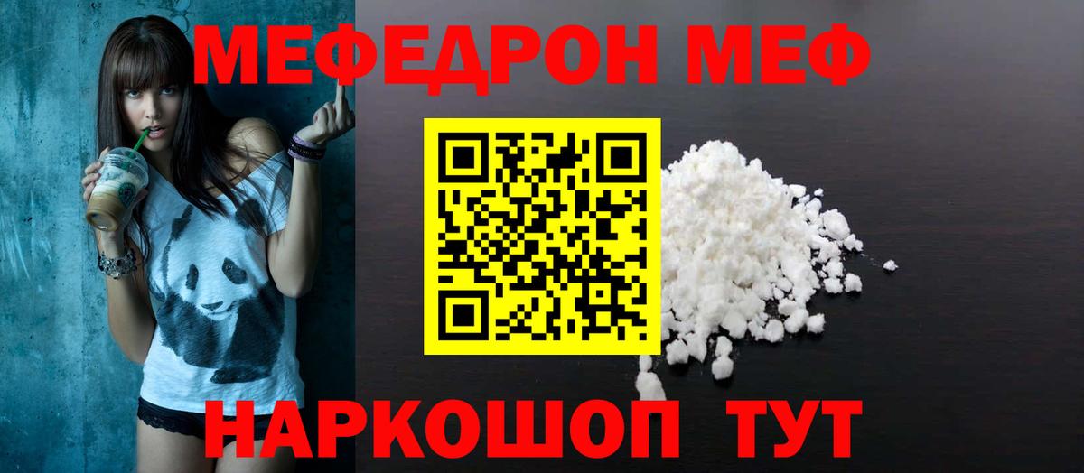 Меф мяу мяу мука Димитровград