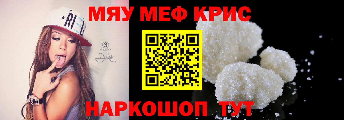 Мефедрон кристаллы  МЯУ-МЯУ  МЯУ-МЯУ 4 MMC  Димитровград  Вход с VPN 