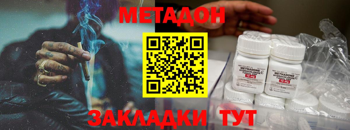 Метадон methadone Димитровград