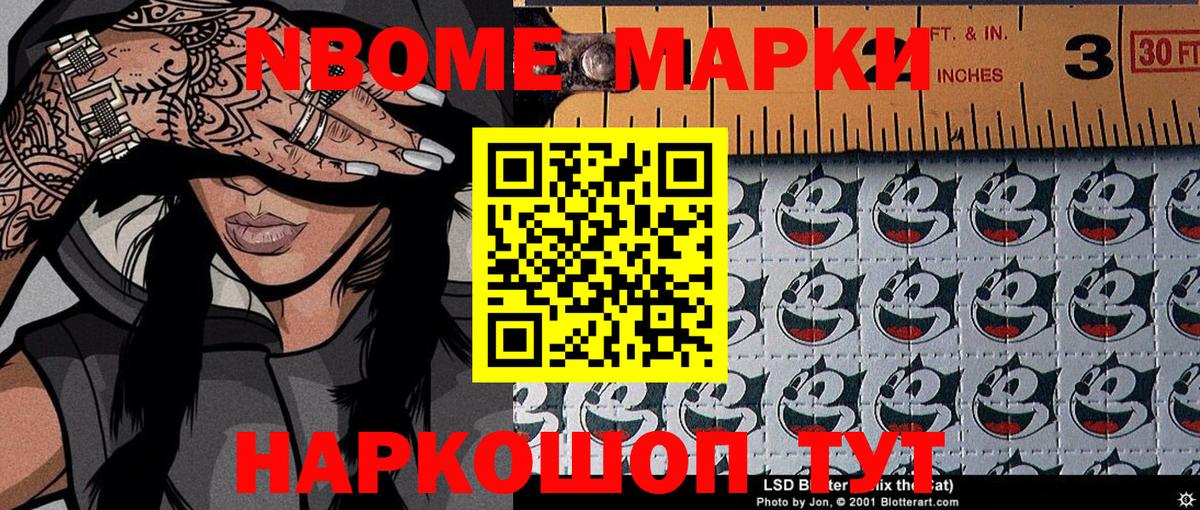 Марки 25I-NBOMe 1,8мг Димитровград