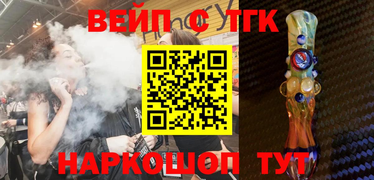 купить закладку  Вход с VPN  Димитровград  ТГК вейп 